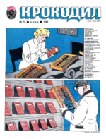 Обложка для Крокодил, 1982 , № 16.pdf